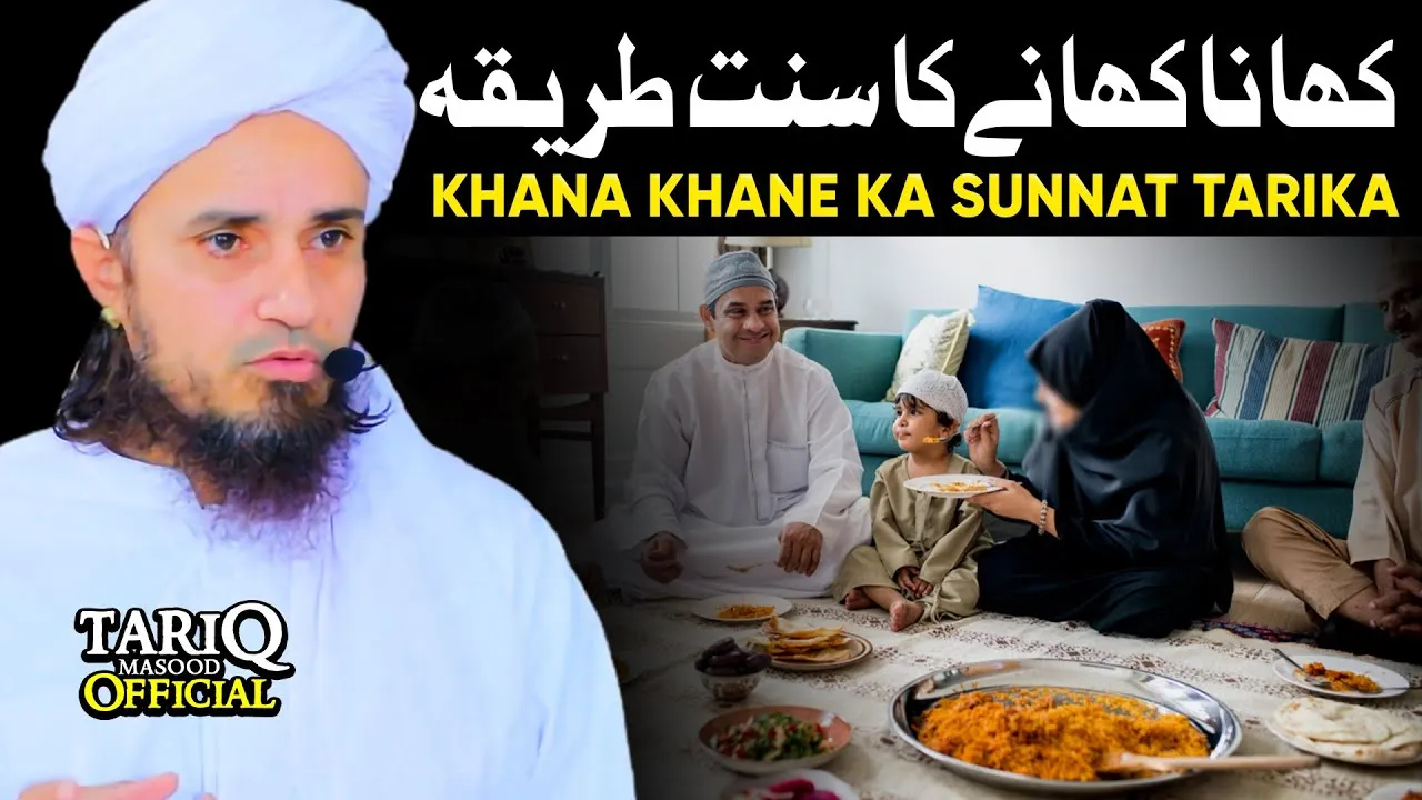 Khana Khane Ka Sunnat Tarika | Mufti Tariq Masood
